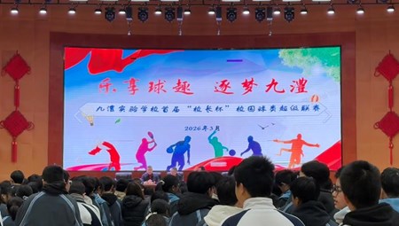 赛场即课堂 “校超”促成长　——九澧实验学校首届校园球类联赛火热启幕